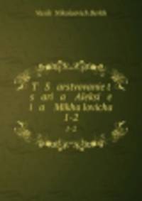 царствование царя Алексея Михайловича. 1-2