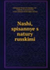 Наши, списанные с натуры русскими