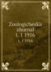 Зоологический журнал. т. 1 1916