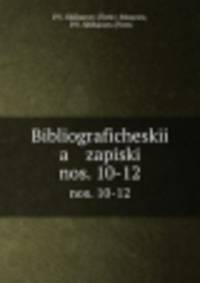 Библиографические записки. Т. 10-12