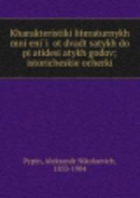 Характеристики литературных мнений от двадцатых до пятидесятых годов: исторические очерки
