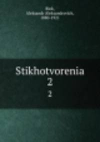 Стихотворения. 2