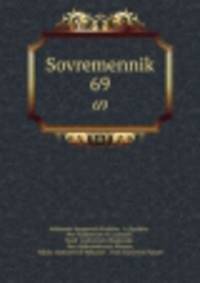 Современник. 69