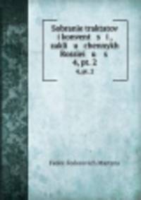 Собрание трактатов и конвенций, заключенных Россией. 4, ч. 2