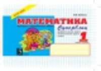 Математика. Суперблиц. 1 класс. 2 полугодие. ФГОС