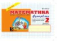 Математика: Суперблиц: 2 класс, 1 часть. Первое полугодие
