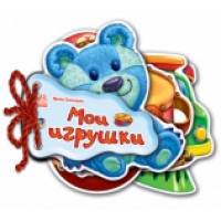 Мои игрушки - Отгадай-ка