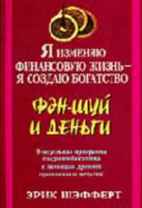 Я изменяю финансовую жизнь - я создаю богатство