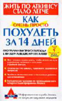 Как очень просто похудеть за 14 дней