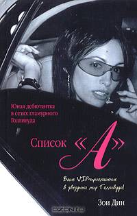 Список "А". Из Нью-Йорка в Лос-Анджелес