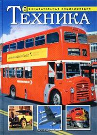 Техника