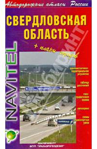 Свердловская область + Планы городов