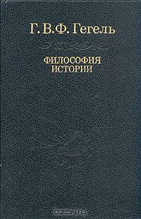Философия истории