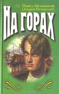 На горах