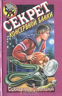 Секрет консервной банки