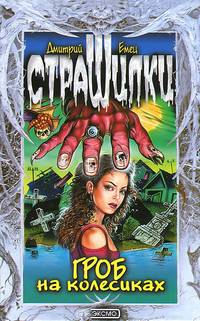 Гроб на колесиках