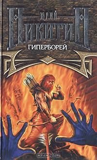 Гиперборей