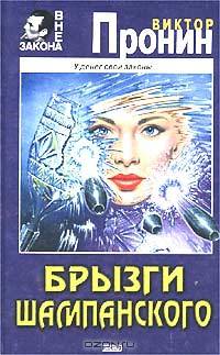 Брызги шампанского