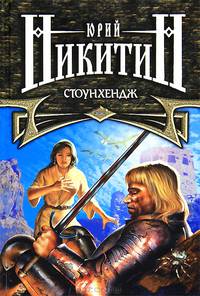 Стоунхендж