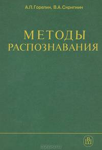 Методы распознавания