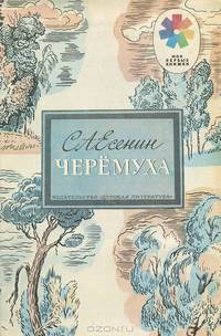 Черемуха