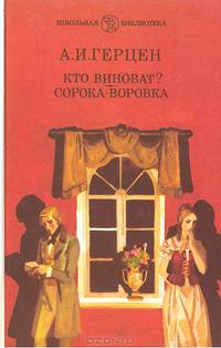 Кто виноват? Сорока-воровка