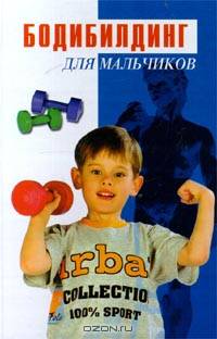 Бодибилдинг