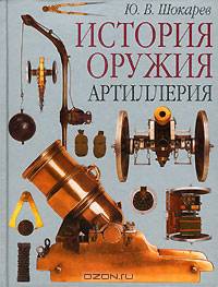 Артиллерия