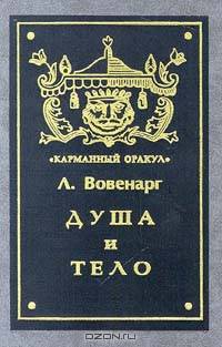 Душа и тело
