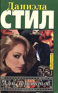 Дом Терстонов