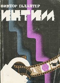 Интим