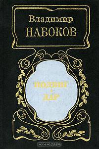 Подвиг. Дар