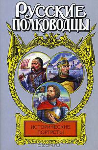 Исторические портреты