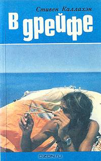 В дрейфе