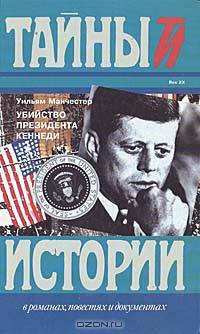 Убийство президента Кеннеди