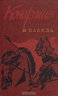 Конармия
