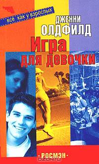 Игра для девочки