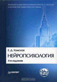 Нейропсихология