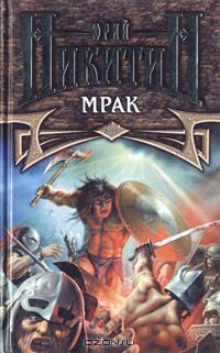 Мрак