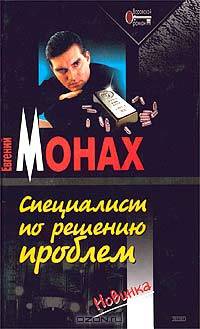 Специалист по решению проблем