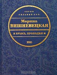 Брысь, крокодил!