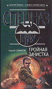 Тройная зачистка