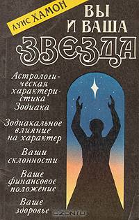 Вы и ваша звезда