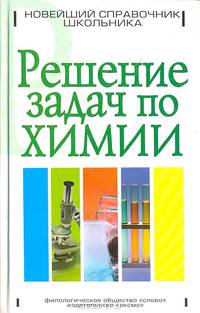 Решение задач по химии
