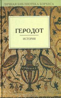 История