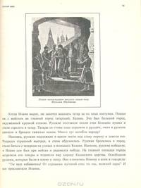 Моя первая русская история