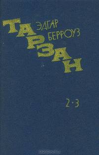 Возвращение в джунгли. Тарзан и его звери