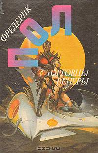 Торговцы Венеры