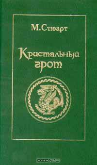 Кристальный грот