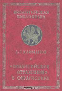"Византийские отражения" в сфрагистике